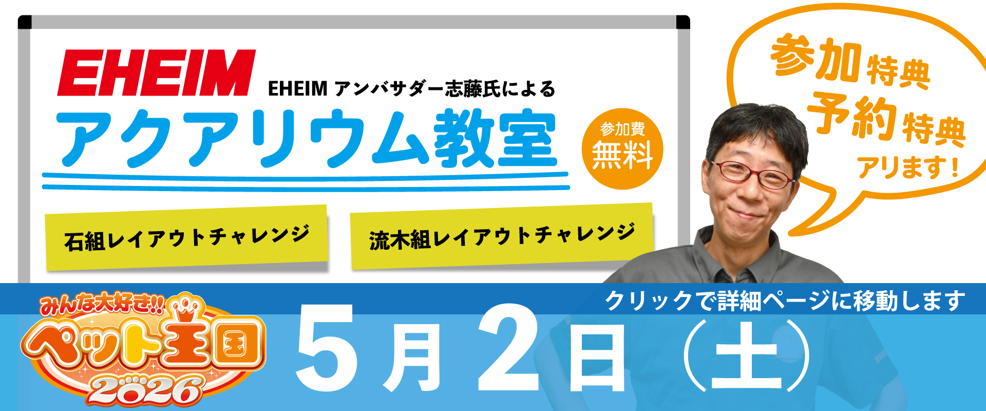 アクアリウム教室